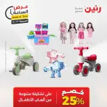 Oferta de horas en Raneen, el viernes 17 abril 2026 - Página 12