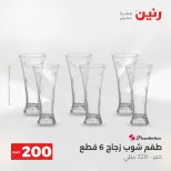 عروض الأدوات المنزلية فى رنين من ١٩ حتى ٢٠ أبريل ٢٠٢٦ - صفحة 44