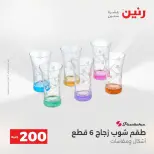 عروض الأدوات المنزلية فى رنين من ١٩ حتى ٢٠ أبريل ٢٠٢٦ - صفحة 35