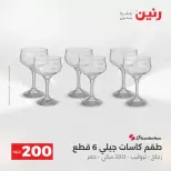 عروض الأدوات المنزلية فى رنين من ١٩ حتى ٢٠ أبريل ٢٠٢٦ - صفحة 31