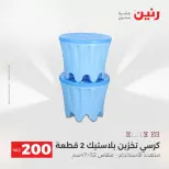 عروض الأدوات المنزلية فى رنين من ١٩ حتى ٢٠ أبريل ٢٠٢٦ - صفحة 64