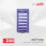 عروض الأدوات المنزلية فى رنين من ١٩ حتى ٢٠ أبريل ٢٠٢٦ - صفحة 58