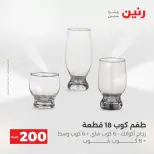 عروض الأدوات المنزلية فى رنين من ١٩ حتى ٢٠ أبريل ٢٠٢٦ - صفحة 40