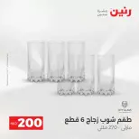 عروض الأدوات المنزلية فى رنين من ١٩ حتى ٢٠ أبريل ٢٠٢٦ - صفحة 41