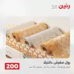 عروض الأدوات المنزلية فى رنين من ١٩ حتى ٢٠ أبريل ٢٠٢٦ - صفحة 60
