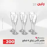 عروض الأدوات المنزلية فى رنين من ١٩ حتى ٢٠ أبريل ٢٠٢٦ - صفحة 32