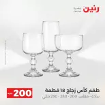 عروض الأدوات المنزلية فى رنين من ١٩ حتى ٢٠ أبريل ٢٠٢٦ - صفحة 42