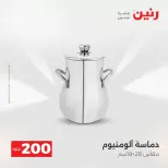 عروض الأدوات المنزلية فى رنين من ١٩ حتى ٢٠ أبريل ٢٠٢٦ - صفحة 10