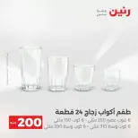 عروض الأدوات المنزلية فى رنين من ١٩ حتى ٢٠ أبريل ٢٠٢٦ - صفحة 47