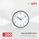عروض الأدوات المنزلية فى رنين من ١٩ حتى ٢٠ أبريل ٢٠٢٦ - صفحة 52