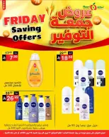 عروض نورى سوبر ماركت السعودية من ٢٩ شوال حتى ١ ذو القعدة ١٤٤٧ هـ (١٧ إلى ١٨ أبريل ٢٠٢٦) جمعة التوفير - نورى سوبر ماركت - السعودية - 17 ابريل 2026 – 18 ابريل 2026 - صفحة 9