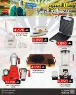 Offres Malmart Almabylh de 16 à 18 avril 2026 Une surprise vous attend - Malmart - Oman - 16 avril 2026 – 18 avril 2026 - Page 8