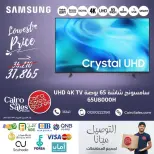 Ofertas de televisores Samsung en Tienda de ventas de El Cairo, del 17 al 23 abril 2026 - Tienda de ventas de El Cairo - Egipto - 17 abril 2026 – 23 abril 2026 - Página 5