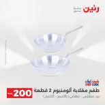 عرض الـ 200 جنيه فى رنين من ١٩ حتى ٢٠ أبريل ٢٠٢٦ - صفحة 15