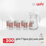 عرض الـ 200 جنيه فى رنين من ١٩ حتى ٢٠ أبريل ٢٠٢٦ - صفحة 39