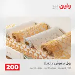 عرض الـ 200 جنيه فى رنين من ١٩ حتى ٢٠ أبريل ٢٠٢٦ - صفحة 60