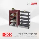 عرض الـ 200 جنيه فى رنين من ١٩ حتى ٢٠ أبريل ٢٠٢٦ - صفحة 59