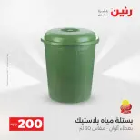 عرض الـ 200 جنيه فى رنين من ١٩ حتى ٢٠ أبريل ٢٠٢٦ - صفحة 71