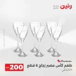 عرض الـ 200 جنيه فى رنين من ١٩ حتى ٢٠ أبريل ٢٠٢٦ - صفحة 30