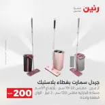 عرض الـ 200 جنيه فى رنين من ١٩ حتى ٢٠ أبريل ٢٠٢٦ - صفحة 4