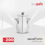 عرض الـ 200 جنيه فى رنين من ١٩ حتى ٢٠ أبريل ٢٠٢٦ - صفحة 10