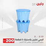 عرض الـ 200 جنيه فى رنين من ١٩ حتى ٢٠ أبريل ٢٠٢٦ - صفحة 64