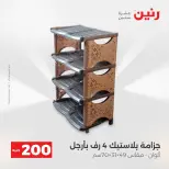 عرض الـ 200 جنيه فى رنين من ١٩ حتى ٢٠ أبريل ٢٠٢٦ - صفحة 57