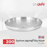 عرض الـ 200 جنيه فى رنين من ١٩ حتى ٢٠ أبريل ٢٠٢٦ - صفحة 11