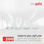 عرض الـ 200 جنيه فى رنين من ١٩ حتى ٢٠ أبريل ٢٠٢٦ - صفحة 47