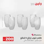 عرض الـ 200 جنيه فى رنين من ١٩ حتى ٢٠ أبريل ٢٠٢٦ - صفحة 33