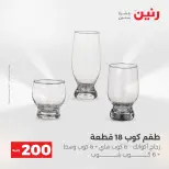 عرض الـ 200 جنيه فى رنين من ١٩ حتى ٢٠ أبريل ٢٠٢٦ - صفحة 40
