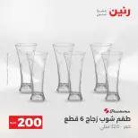 عرض الـ 200 جنيه فى رنين من ١٩ حتى ٢٠ أبريل ٢٠٢٦ - صفحة 44