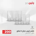 عرض الـ 200 جنيه فى رنين من ١٩ حتى ٢٠ أبريل ٢٠٢٦ - صفحة 41