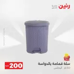 عرض الـ 200 جنيه فى رنين من ١٩ حتى ٢٠ أبريل ٢٠٢٦ - صفحة 70