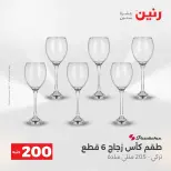 عرض الـ 200 جنيه فى رنين من ١٩ حتى ٢٠ أبريل ٢٠٢٦ - صفحة 46