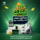 عروض جرين ترى مصر من ١٦ حتى ٢٢ أبريل ٢٠٢٦ أقوى عروض شم النسيم - جرين ترى - مصر - 16 ابريل 2026 – 22 ابريل 2026 - صفحة 1