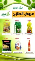 عروض أسواق العقيل السعودية الجمعة، ٢٩ شوال ١٤٤٧ هـ (الجمعة ١٧ أبريل ٢٠٢٦) عروض الطازج - أسواق العقيل - السعودية - 17 ابريل 2026 – 17 ابريل 2026 - صفحة 5