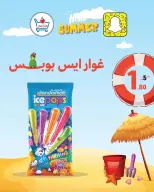 Offres Monafiss Arabie Saoudite de 29 Shawwal à 6 Dhuʻl-Qiʻdah 1447 AH (17 au 23 avril 2026) Offres d'été bienvenues - Monafiss - Arabie Saoudite - 17 avril 2026 – 23 avril 2026 - Page 11