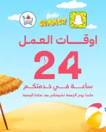 Offres Monafiss Arabie Saoudite de 29 Shawwal à 6 Dhuʻl-Qiʻdah 1447 AH (17 au 23 avril 2026) Offres d'été bienvenues - Monafiss - Arabie Saoudite - 17 avril 2026 – 23 avril 2026 - Page 3