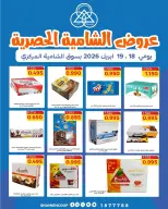 Offres Coop Shamieh Koweït de 18 à 19 avril 2026 Offres d'économies exclusives - Coop Shamieh - Koweït - 18 avril 2026 – 19 avril 2026 - Page 1