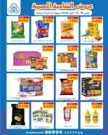 Offres Coop Shamieh Koweït de 18 à 19 avril 2026 Offres d'économies exclusives - Coop Shamieh - Koweït - 18 avril 2026 – 19 avril 2026 - Page 5