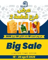 Daiya co-op Kuwait offers from 18 to 20 April 2026 Big Sale - Daiya co-op - Kuwait - 18 April 2026 – 20 April 2026 - Page 1