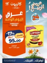 Kazyon Market Egypt offers Saturday 18 April 2026 One day offer - Page 3