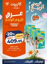 Kazyon Market Egypt offers Saturday 18 April 2026 One day offer - Page 4