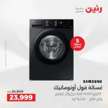 Ofertas de Raneen Sheikh Zayed de 19 a 22 abril 2026 Promociones y descuentos - Página 3