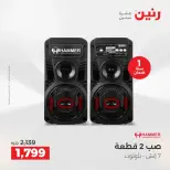 عروض الموبايلات والإكسسوارات فى رنين من ١٩ حتى ٢٠ أبريل ٢٠٢٦ - صفحة 20