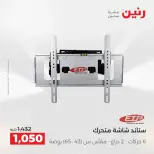 عروض الموبايلات والإكسسوارات فى رنين من ١٩ حتى ٢٠ أبريل ٢٠٢٦ - صفحة 35