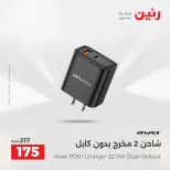 عروض الموبايلات والإكسسوارات فى رنين من ١٩ حتى ٢٠ أبريل ٢٠٢٦ - صفحة 39