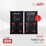 عروض الموبايلات والإكسسوارات فى رنين من ١٩ حتى ٢٠ أبريل ٢٠٢٦ - صفحة 24