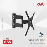 عروض الموبايلات والإكسسوارات فى رنين من ١٩ حتى ٢٠ أبريل ٢٠٢٦ - صفحة 38